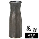 花瓶 陶器 8.5×8.5×高さ22.5cm 信楽焼 日本製 おしゃれ 壺 和風 花立て 花入れ フラワーベース 生け花 花器 信楽焼き 花びん 室内 高級 焼き物 ギフト 贈り物 プレゼント 人気 旅館 ホテル インテリア 和室 リビング ダイニング 玄関