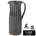 花瓶 陶器 12.5×9×高さ22cm 信楽焼 日本製 おしゃれ 壺 和風 花立て 花入れ フラワーベース 生け花 花器 信楽焼き 花びん 室内 高級 焼き物 ...