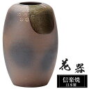 【ポイント5倍 7/15 23:59迄】 花瓶 陶器 12.5×12.5×高さ18.5cm 信楽焼 日本製 おしゃれ 壺 和風 花立て 花入れ フラワーベース ...