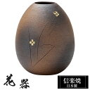 花瓶 陶器 13×13×高さ15.5cm 信楽焼 日本製 おしゃれ 壺 和風 花立て 花入れ フラワーベース 生け花 花器 信楽焼き 花びん 室内 高級 焼き物 ギフト 贈り物 プレゼント 人気 旅館 ホテル インテリア 和室 リビング ダイニング 玄関(3)