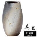 【クーポンで最大10%OFF】 花瓶 陶器 12.5×12.5×高さ20.5cm 信楽焼 日本製 おしゃれ 壺 和風 花立て 花入れ フラワーベース 生け花 花...