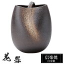 花瓶 陶器 17×16×高さ20.5cm 信楽焼 日本製 おしゃれ 壺 和風 花立て 花入れ フラワーベース 生け花 花器 信楽焼き 花びん 室内 高級 焼き物 ギフト 贈り物 プレゼント 人気 旅館 ホテル インテリア 和室 リビング ダイニング 玄関