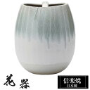 花瓶 陶器 17×16×高さ20cm 信楽焼 日本製 おしゃれ 壺 和風 花立て 花入れ フラワーベース 生け花 花器 信楽焼き 花びん 室内 高級 焼き物 ギフト 贈り物 プレゼント 人気 旅館 ホテル インテリア 和室 リビング ダイニング 玄関