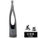 花瓶 陶器 8.5×8.5×高さ41cm 信楽焼 日本製 おしゃれ 壺 和風 花立て 花入れ フラワーベース 生け花 花器 信楽焼き 花びん 室内 高級 焼き物 ギフト 贈り物 プレゼント 人気 旅館 ホテル インテリア 和室 リビング ダイニング 玄関