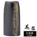 花瓶 陶器 12×9×高さ24cm 信楽焼 日本製 おしゃれ 壺 和風 花立て 花入れ フラワーベース 生け花 花器 信楽焼き 花びん 室内 高級 焼き物 ギフト 贈り物 プレゼント 人気 旅館 ホテル インテリア 和室 リビング ダイニング 玄関