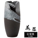 【クーポンで最大10%OFF】 花瓶 陶器 13×13×高さ28.5cm 信楽焼 日本製 おしゃれ 壺 和風 花立て 花入れ フラワーベース 生け花 花器 信楽...