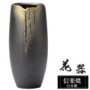 花瓶 陶器 13×13×高さ29cm 信楽焼 日本製 おしゃれ 壺 和風 花立て 花入れ フラワーベース 生け花 花器 信楽焼き 花びん 室内 高級 焼き物 ギフト 贈り物 プレゼント 人気 旅館 ホテル インテリア 和室 リビング ダイニング 玄関