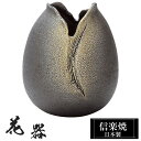 花瓶 陶器 17.5×17.5×高さ21cm 信楽焼 日本製 おしゃれ 壺 和風 花立て 花入れ フラワーベース 生け花 花器 信楽焼き 花びん 室内 高級 焼き物 ギフト 贈り物 プレゼント 人気 旅館 ホテル インテリア 和室 リビング ダイニング 玄関