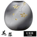 花瓶 陶器 20×20×高さ19cm 信楽焼 日本製 おしゃれ 壺 和風 花立て 花入れ フラワーベース 生け花 花器 信楽焼き 花びん 室内 高級 焼き物 ギフト 贈り物 プレゼント 人気 旅館 ホテル インテリア 和室 リビング ダイニング 玄関