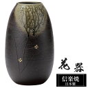 花瓶 陶器 15.5×15.5×高さ25.5cm 信楽焼 日本製 おしゃれ 壺 和風 花立て 花入れ フラワーベース 生け花 花器 信楽焼き 花びん 室内 高級 焼き物 ギフト 贈り物 プレゼント 人気 旅館 ホテル インテリア 和室 リビング ダイニング 玄関