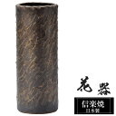 花瓶 陶器 12.5×12.5×高さ31cm 信楽焼 日本製 おしゃれ 壺 和風 花立て 花入れ フラワーベース 生け花 花器 信楽焼き 花びん 室内 高級 焼き物 ギフト 贈り物 プレゼント 人気 旅館 ホテル インテリア 和室 リビング ダイニング 玄関