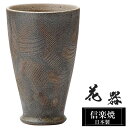 花瓶 陶器 16.5×16.5×高さ25.5cm 信楽焼 日本製 おしゃれ 壺 和風 花立て 花入れ フラワーベース 生け花 花器 信楽焼き 花びん 室内 高級 焼き物 ギフト 贈り物 プレゼント 人気 旅館 ホテル インテリア 和室 リビング ダイニング 玄関