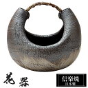 【クーポンで最大10%OFF】 花瓶 陶器 23×20×高さ21cm 信楽焼 日本製 おしゃれ 壺 和風 花立て 花入れ フラワーベース 生け花 花器 信楽焼き 花びん 室内 高級 焼き物 ギフト 贈り物 プレゼント 人気 旅館 ホテル インテリア 和室 リビング ダイニング 玄関