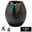 【クーポンで最大10%OFF】 花瓶 陶器 21×21×高さ24.5cm 信楽焼 日本製 おしゃれ 壺 和風 花立て 花入れ フラワーベース 生け花 花器 信楽...