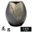 花瓶 陶器 21×21×高さ24cm 信楽焼 日本製 おしゃれ 壺 和風 花立て 花入れ フラワーベース 生け花 花器 信楽焼き 花びん 室内 高級 焼き物 ギフト 贈り物 プレゼント 人気 旅館 ホテル インテリア 和室 リビング ダイニング 玄関