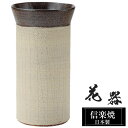 花瓶 陶器 19.5×19.5×高さ35.5cm 信楽焼 日本製 おしゃれ 壺 和風 花立て 花入れ フラワーベース 生け花 花器 信楽焼き 花びん 室内 高級 焼き物 ギフト 贈り物 プレゼント 人気 旅館 ホテル インテリア 和室 リビング ダイニング 玄関