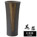 花瓶 陶器 22.5×19×高さ48cm 信楽焼 日本製 おしゃれ 壺 和風 花立て 花入れ フラワーベース 生け花 花器 信楽焼き 花びん 室内 高級 焼き物 ギフト 贈り物 プレゼント 人気 旅館 ホテル インテリア 和室 リビング ダイニング 玄関