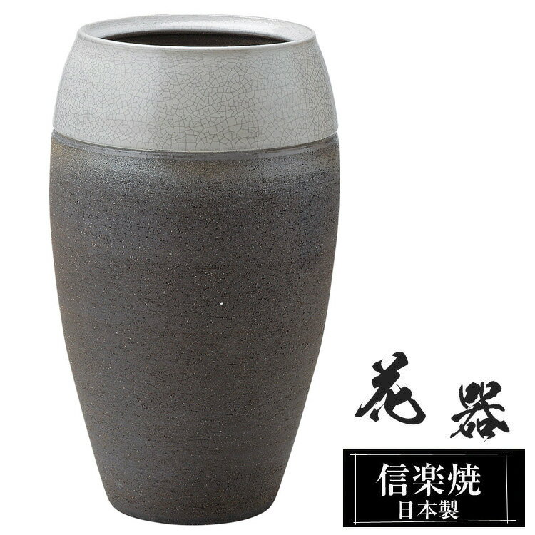 【クーポンで最大10％OFF】 花瓶 陶器 26.5×26.5×高さ44.5cm 信楽焼 日本製 おしゃれ 壺 和風 花立て 花入れ フラワーベース 生け花 花器 信楽焼き 花びん 室内 高級 焼き物 ギフト 贈り物 プレゼント 人気 旅館 ホテル インテリア 和室 リビング ダイニング 玄関