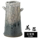 花瓶 陶器 18.5×17×高さ30.5cm 信楽焼 日本製 おしゃれ 壺 和風 花立て 花入れ フラワーベース 生け花 花器 信楽焼き 花びん 室内 高級 焼き物 ギフト 贈り物 プレゼント 人気 旅館 ホテル インテリア 和室 リビング ダイニング 玄関