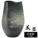 花瓶 陶器 24×21.5×高さ37cm 信楽焼 日本製 おしゃれ 壺 和風 花立て 花入れ フラワーベース 生け花 花器 信楽焼き 花びん 室内 高級 焼き物 ギフト 贈り物 プレゼント 人気 旅館 ホテル インテリア 和室 リビング ダイニング 玄関