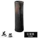 花瓶 陶器 4×4×高さ13.5cm 信楽焼 日本製 おしゃれ 壺 和風 花立て 花入れ フラワーベース 生け花 花器 信楽焼き 花びん 室内 高級 焼き物 ギ...