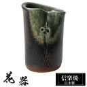 【クーポンで最大10%OFF】 花瓶 陶器 6×5×高さ9cm 信楽焼 日本製 おしゃれ 壺 和風 花立て 花入れ フラワーベース 生け花 花器 信楽焼き 花び...