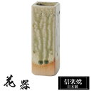 【ポイント5倍 7/15 23:59迄】 花瓶 陶器 4.5×4.5×高さ13cm 信楽焼 日本製 おしゃれ 壺 和風 花立て 花入れ フラワーベース 生け花 ...