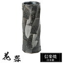 【ポイント5倍 7/15 23:59迄】 花瓶 陶器 6.5×6.5×高さ17cm 信楽焼 日本製 おしゃれ 壺 和風 花立て 花入れ フラワーベース 生け花 ...