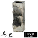 【ポイント5倍 7/15 23:59迄】 花瓶 陶器 5.5×5.5×高さ15cm 信楽焼 日本製 おしゃれ 壺 和風 花立て 花入れ フラワーベース 生け花 ...