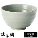 信楽焼 抹茶碗 13.5φ×高さ8cm 600ml 陶器 抹茶茶碗 抹茶 茶碗 茶器 フリーカップ カップ 和食器 焼き物 日本製 和風 湯のみ 湯飲み 来客用...