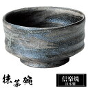 信楽焼 抹茶碗 11φ×高さ6cm 370ml 陶器 抹茶茶碗 抹茶 茶碗 茶器 フリーカップ カップ 和食器 焼き物 日本製 和風 湯のみ 湯飲み 来客用 業...