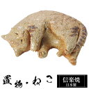 【ポイント5倍 7/15 23:59迄】 陶器 ごろ寝 猫 大 置物 かわいい 信楽焼 日本製 ねこ 縁起物 猫の置物 ハンドメイド 可愛い 和風 庭 玄関 イ...