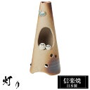【クーポンで最大10%OFF】 照明 陶器 10×10×高さ22cm 室内用 信楽焼 日本製 和風 灯り 高級 ブランド しがらき ライト フロアライト ランプ...