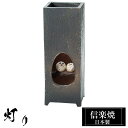 【クーポンで最大10%OFF】 照明 陶器 10×10×高さ27cm 室内用 信楽焼 日本製 和風 灯り 高級 ブランド しがらき ライト フロアライト ランプ 灯り 照明器具 焼き物 おしゃれ お洒落 和モダン 床置き リビング 和室 玄関 家具 インテリア 退職祝い 贈り物