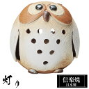 【クーポンで最大10%OFF】 照明 陶器 21×20×高さ20.5cm 室内用 信楽焼 日本製 和風 灯り 高級 ブランド しがらき ライト フロアライト ランプ 灯り 照明器具 焼き物 おしゃれ お洒落 和モダン 床置き リビング 和室 玄関 家具 インテリア 退職祝い 贈り物