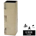 【ポイント5倍 7/15 23:59迄】 傘立て 陶器 16.5×16.5×高さ47.5cm 信楽焼 角型 信楽焼き 傘立て陶器 傘立て 四角 スクエアー 屋外 日本製 白 ホワイト 和風 傘立て 新築祝い 引越祝い 錆びない かわいい おしゃれ 傘立て 傘立 傘たて かさたて インテリア 焼き物 贈り物