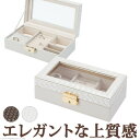 ジュエリーケース アクセサリーケース 持ち運び イントレチャート調ジュエリーボックス 〔アンジェラ〕 フレーム 鍵付き アクセサリーボックス 小物入れ リング ...