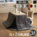 ダイニングこたつ アコード 90x60cm こたつ 省スペースこたつ布団 回転椅子1脚 3点セット 長方形 ダイニングテーブル パワフルヒーター ハイタイプ 省...
