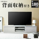 テレビボード リビングボード ローボード 背面収納テレビ台 〔ステラ〕 幅180cm テレビラック リビング収納 tv台 tvボード tvラック ウォールナット...