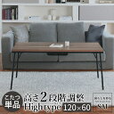 古材風アイアン こたつテーブル ハイタイプ 120x60cm 長方形 おしゃれ こたつ単品 コタツ 炬燵 フラットヒーター ローテーブル 天然木 ヴィンテージ ...