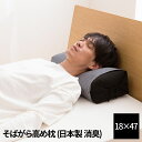 そばがら香る 男の高め枕 日本製 消臭 抗菌加工