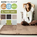  高反発 ラグ 厚手 3畳 極厚 カーペット 北欧 暖かい 洗える フランネルラグ 200×240cm 長方形 抗菌 防臭 防ダニ あったか絨毯 送料無料 おしゃれ ラグマット ホットカーペットカバー 床暖房対応 子供部屋 リビング 滑り止め