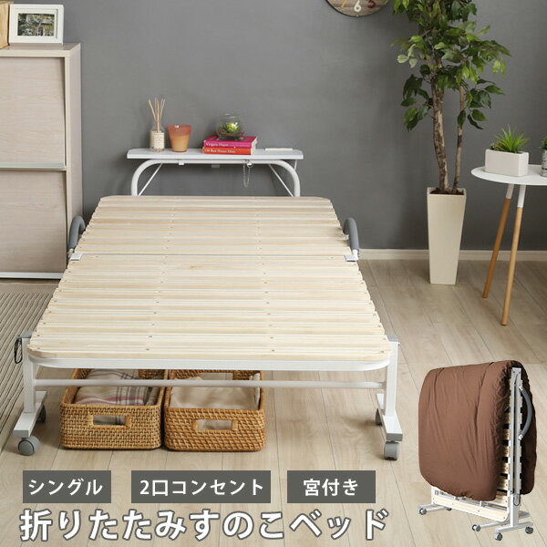 楽天市場】宮付(折りたたみベッド|ベッド):インテリア・寝具 楽天市場】宮付(折りたたみベッド|ベッド):インテリア・寝具