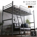 【ポイント2倍 7/11 01:59迄】 ロフトベッド ミドル ハイタイプ シングル 高さ調節 宮 棚付き コンセント付き パイプベッド おしゃれ 北欧 かわいい ベッド下 収納 新生活