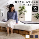 脚付きマットレス セミシングル 幅80×長さ195cm ボンネルコイルスプリング ロール タイプ 脚つきマットレスベッド 脚付き ボンネルコイルマットレス 新生...