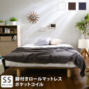 脚付きマットレス セミシングル 幅81×長さ195cm ポケットコイルスプリング ロール タイプ 脚つきマットレスベッド 脚付き ポケットコイルマットレス 新生...