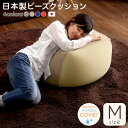 【ポイント2倍 10/17 09:59迄】 ビーズクッション 座椅子 日本製 腰痛 コンパクト 一人暮らし 職人 疲れない 高品質 高級 実用的 矯正 おしゃれ...