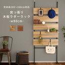 【ポイント2倍 5/16 01:59迄】 パーテーション 北欧 つっぱり棚 ラック スリム 薄型 幅80タイプ おしゃれ 突っ張り ラダーラック 棚 つっぱり ...