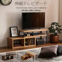 伸縮テレビ台 幅75〜135cm テレビ台 おしゃれ 32インチ対応 オープンラック タイプ ローボード 新生活 北欧 TV台 テレビボード tvボード 伸縮T...