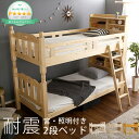 【ポイント2倍 7/11 01:59迄】 二段ベッド コンパクト シングル 左ライト 耐震設計 宮 棚付き 照明付き はしご パイン材 木製 2段ベッド 天然木...